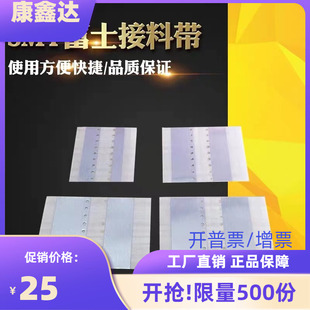 smt富士银色铝箔打孔接料带金属导电 56mm孔接料 富士用接料带8mm