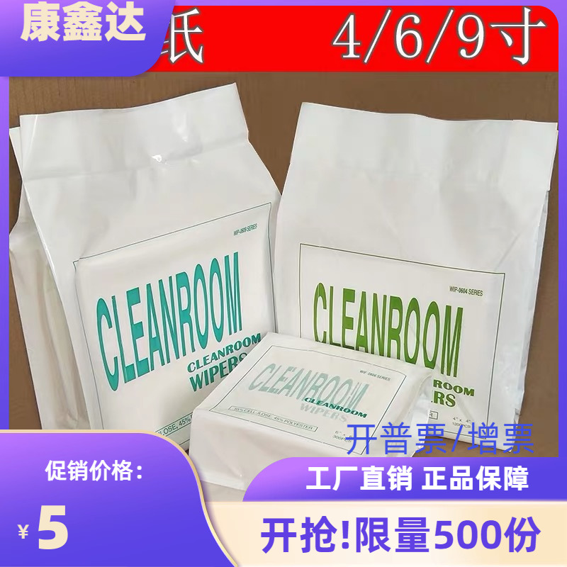 强吸收防静电无尘纸强吸油