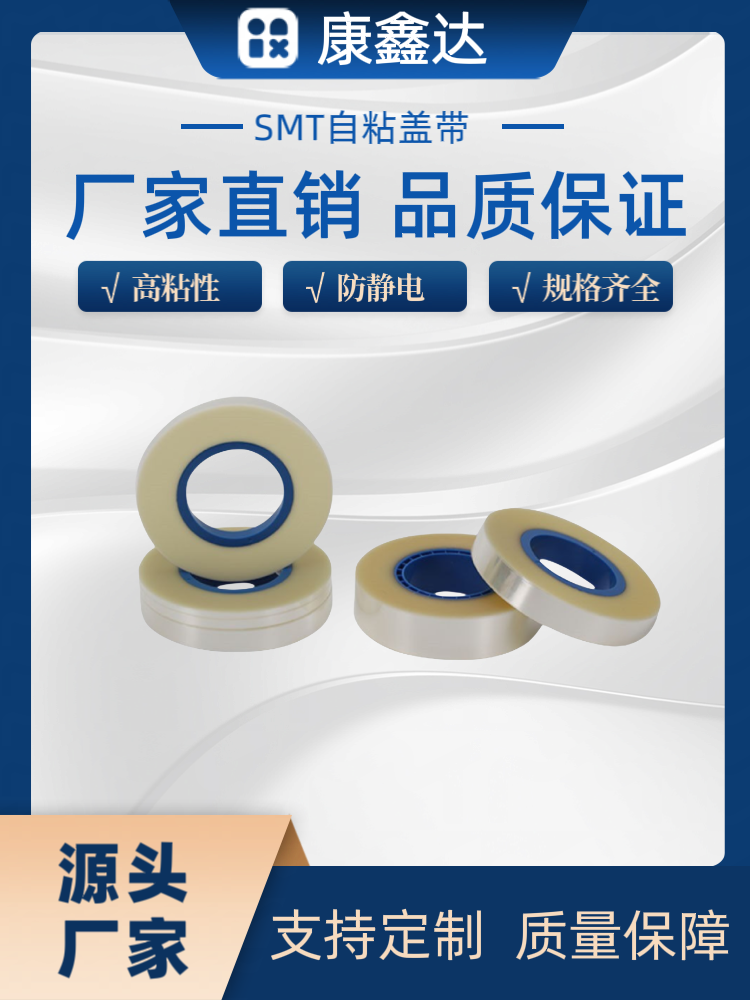 SMD自粘上盖带烧录机料膜茶色透明防静电ps热封上带SMT载带封料膜