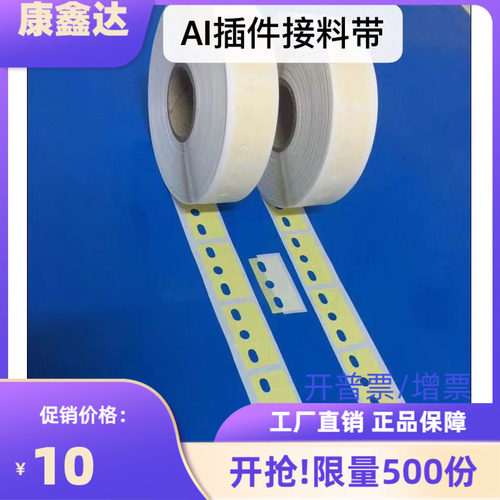 AI接料带美纹纸牛皮纸3孔5孔6孔