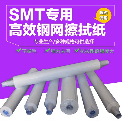 SMT钢网擦拭纸无尘清洗布