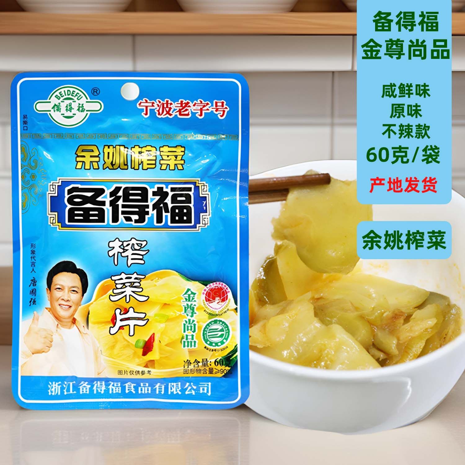 余姚备得福榨菜片原味60克*60袋丝芯片可混装即食整箱下饭吃粥菜,水产肉类/新鲜蔬果/熟食,腌制/榨菜/泡菜,淘宝优惠券,粉丝福利购,淘宝优惠卷