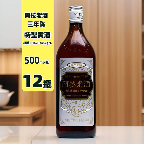 宁波阿拉老酒三年陈酿玻璃瓶