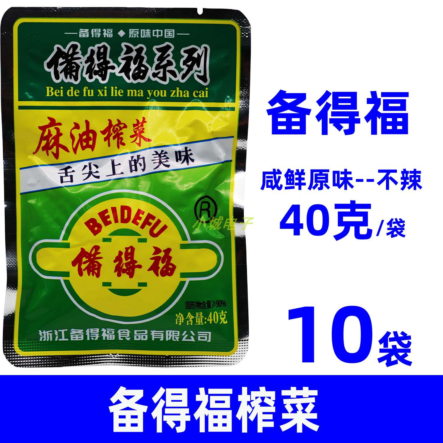 余姚榨菜备得福麻油榨菜丝40克10-50包小袋咸菜不辣开胃吃粥下饭