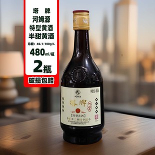 绍兴塔牌河姆源黄酒5年半甜型老酒2瓶玻璃瓶糯米酒休闲聚会宴请酒