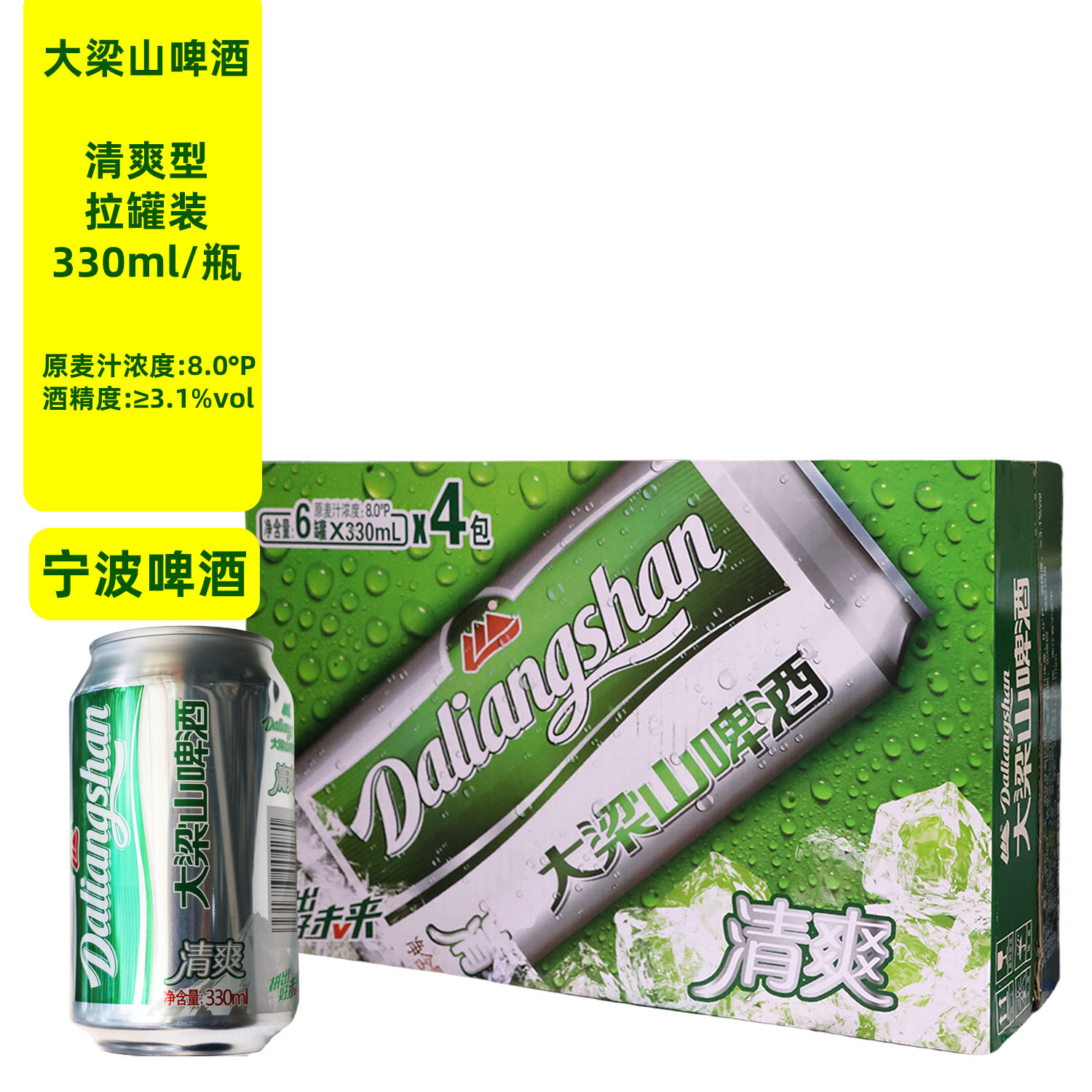 宁波大梁山啤酒清爽型拉罐