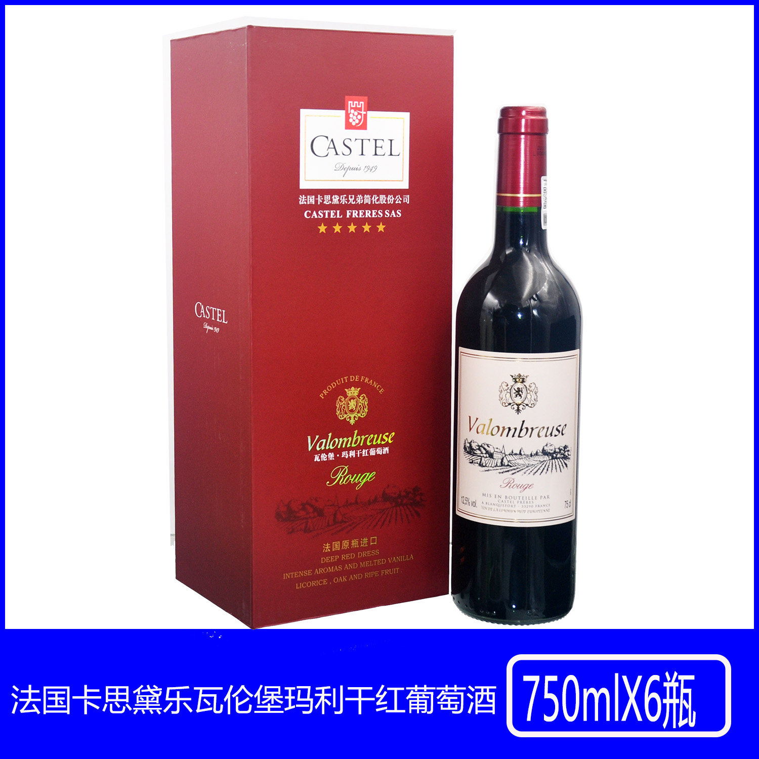 进口红酒法国卡思黛乐瓦伦堡玛利干红葡萄酒 6支装赠2瓶装礼盒袋