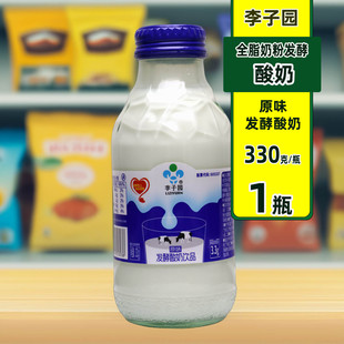 李子园原味发酵酸奶小瓶330克X1瓶酸甜不腻休闲早餐聚会风味饮品