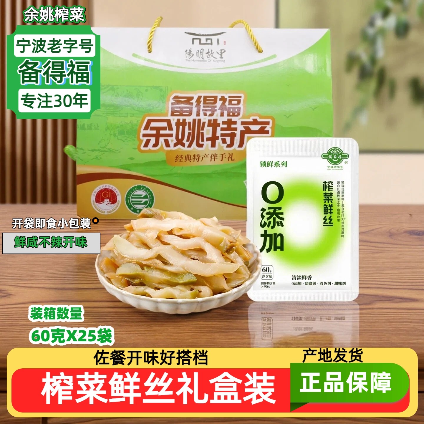 宁波味道余姚特产礼盒备得福榨菜鲜丝60克鲜香清爽鲜咸开味下饭菜,水产肉类/新鲜蔬果/熟食,腌制/榨菜/泡菜,淘宝优惠券,粉丝福利购,淘宝优惠卷