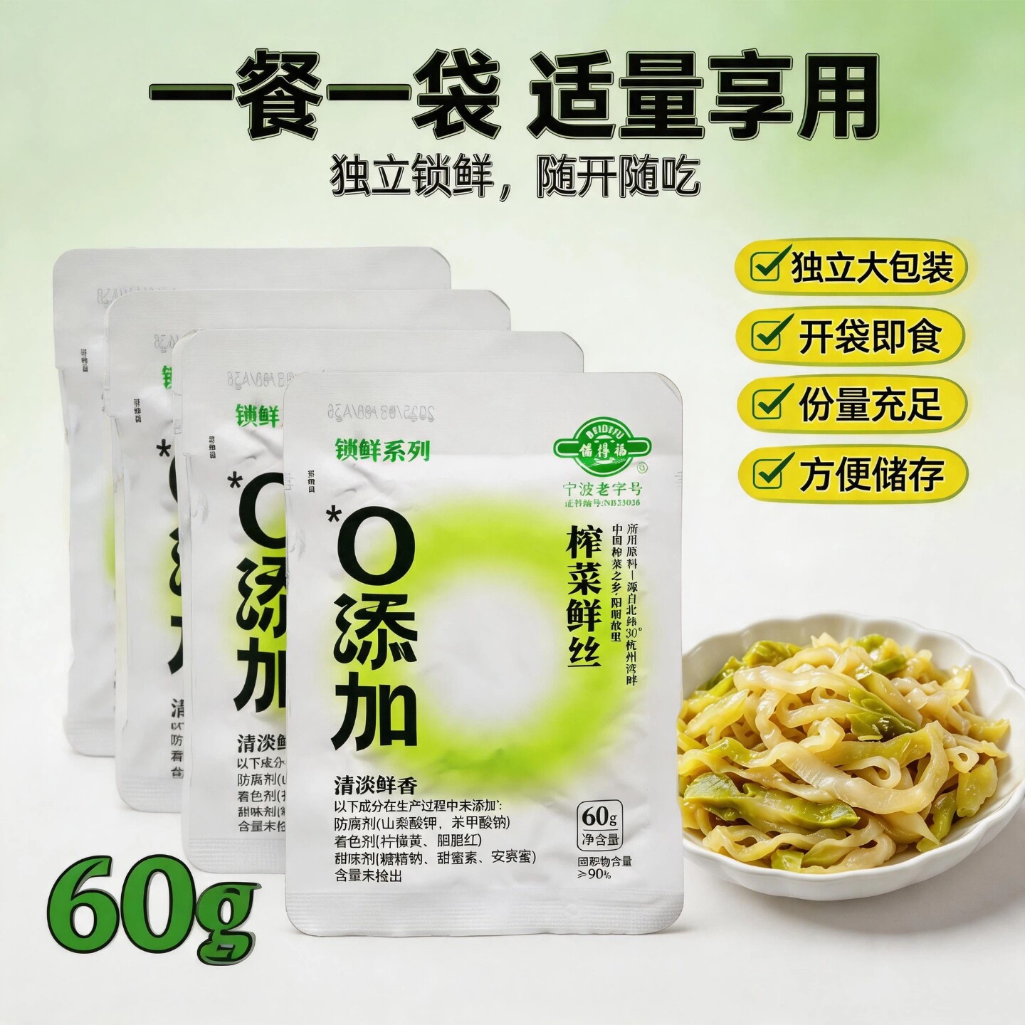 宁波味道余姚特产备得福榨菜鲜丝图片