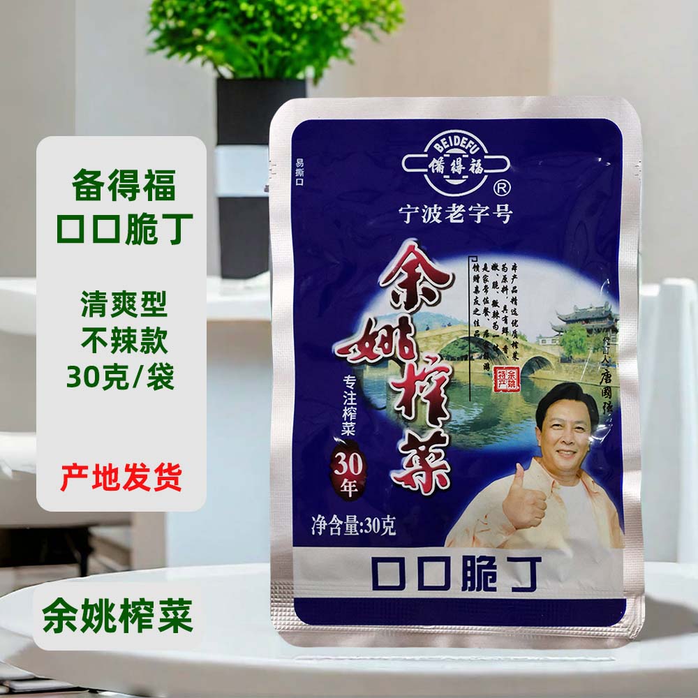 余姚备得福口口脆丁榨菜臻品礼盒30克10-40袋小包装下饭吃粥咸菜