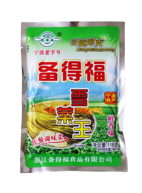 余姚雪菜备得福鲜香味不辣