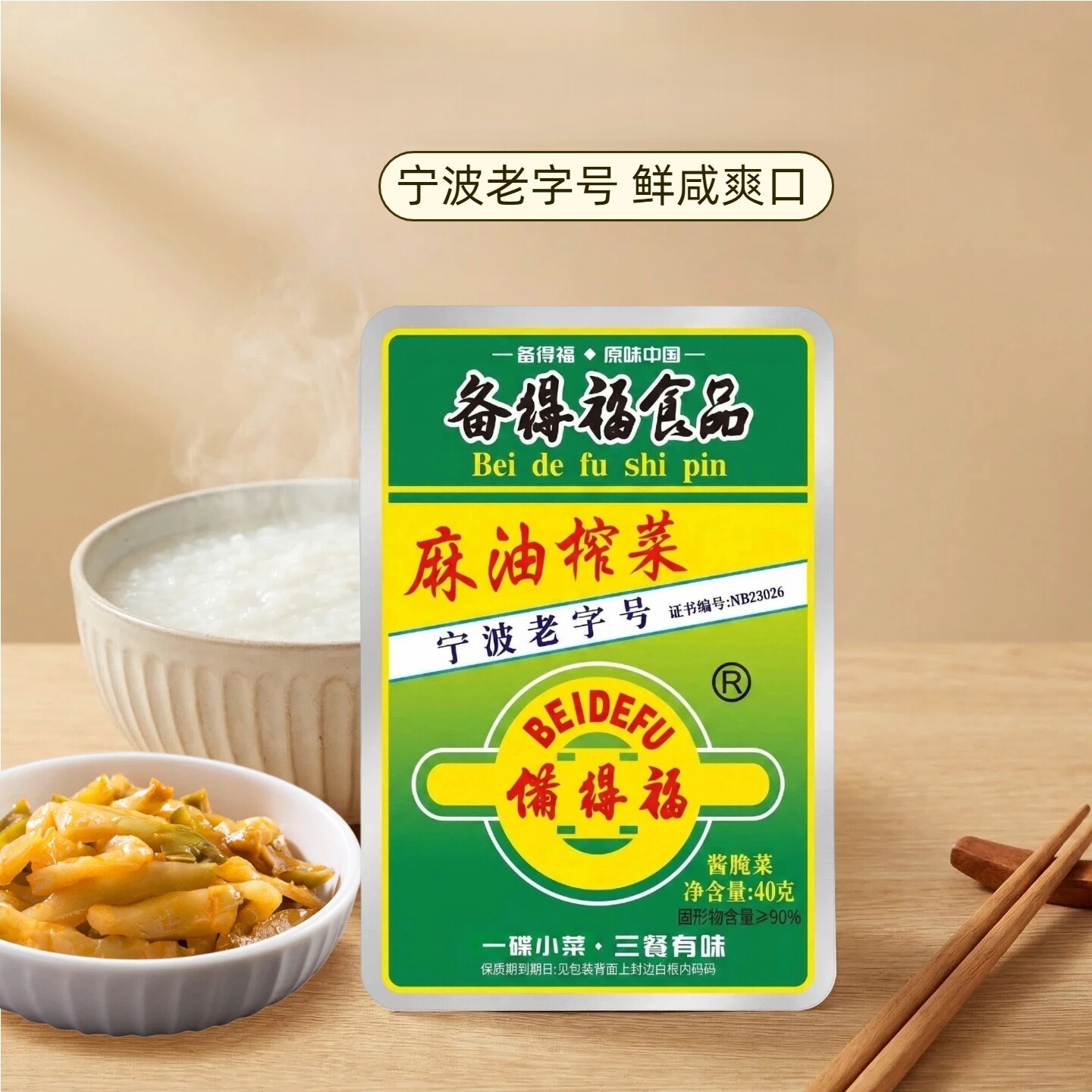 备得福余姚榨菜丝不辣下饭图片
