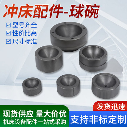 冲床球碗扬力徐锻扬锻浙锻星火上二沃得10T16T25T35T40T63T100T