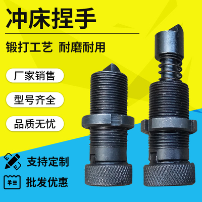 冲床配件捏手杨力徐扬锻星火上二