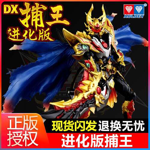 捕王进化版价格 捕王进化版图片 星期三