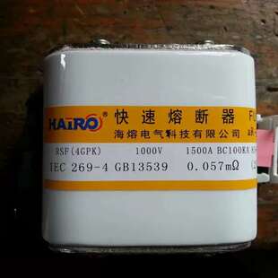 议价快速熔断器RSF (4GPK) 1000V 1500A BC100KA (85*70) 直拍