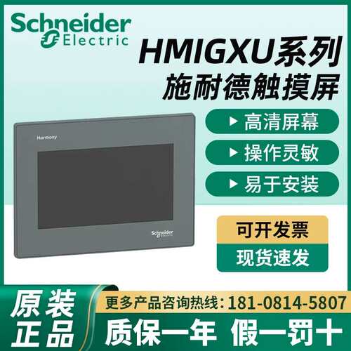 议价触控屏幕HMIGXU3512/3500/5500/5512/HMIGTO5310/4310/6310