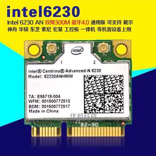 议价INTEL 6230 62230ANHMW 300M无线网卡+3.0蓝牙 超6235 6250