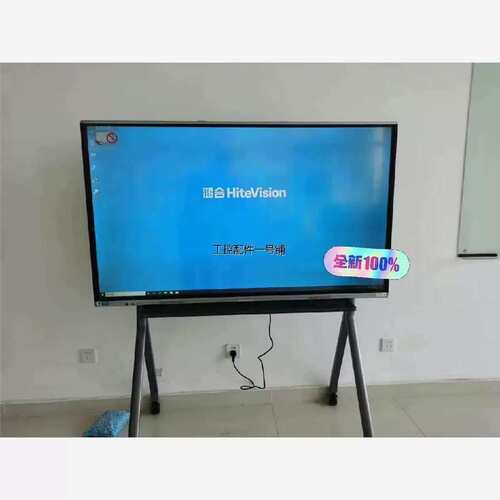 议价！鸿合(HiteVision) 教学会All86寸All75拍前