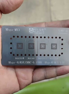 议价BGA153 BGA196多合一。刮锡钢网。台子。