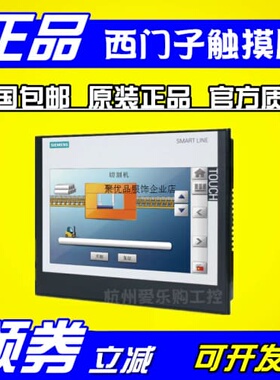 议价正品SMARTLINE7寸触摸屏smart700ie/10寸Smart1000iEV3议