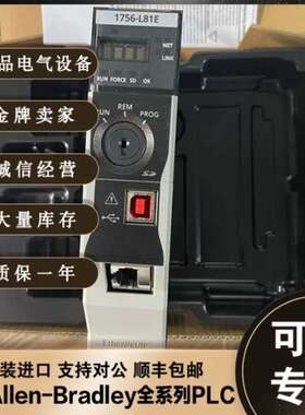 议价Allen-Bradley 1756-L81E 1606-XDNET8 1786-XT 1786-TPS
