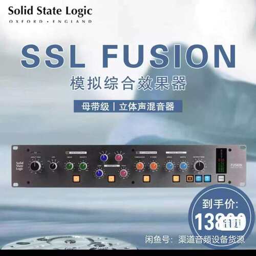 议价SSL Studio Fusion 母带级 模拟综合效拍前