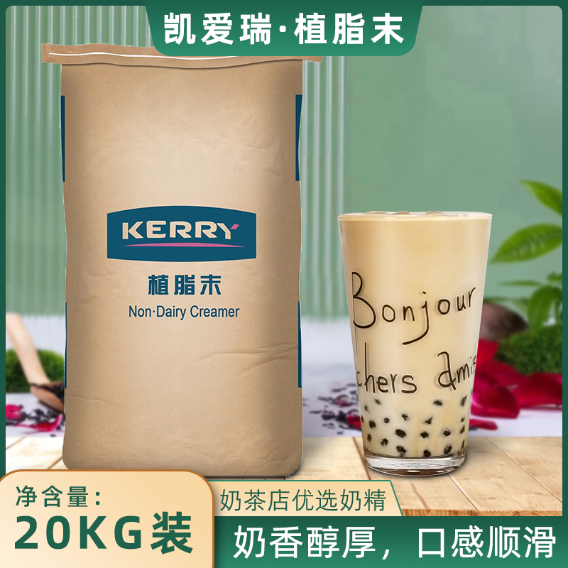 凯爱瑞植脂末20kg 32A X80奶精粉浓香型速溶咖啡伴侣奶茶店专商用-封面