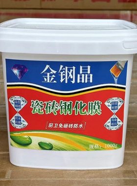 金刚晶渡瓷砖钢化卫生间