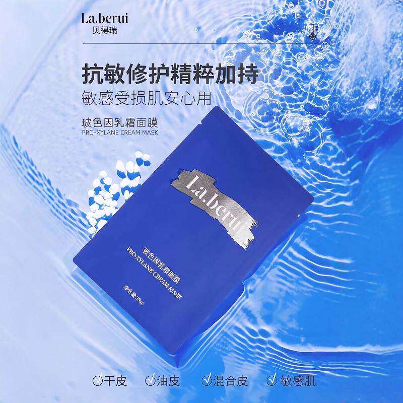贝得瑞面膜玻色因愈创木冰川水抗皱紧致补水保湿熬夜修护正品专柜