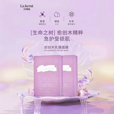 贝得瑞提亮舒敏愈创木乳霜面膜女