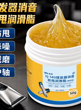 电推剪润滑脂理发器保养