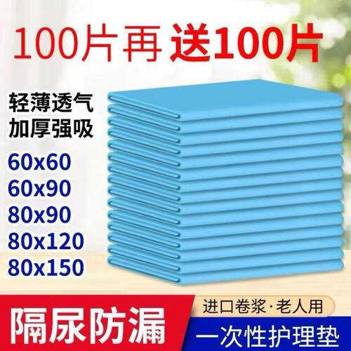 特厚成人防尿垫老人用60x