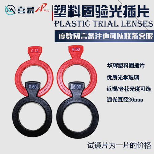 华辉验光镜片箱散片插片眼镜片
