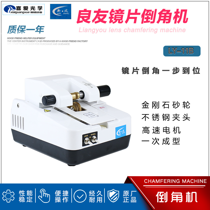 眼镜加工设备良友半框