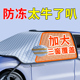 汽车前挡风玻璃防晒遮阳前挡板隔热遮阳帘遮阳罩遮光帘车罩遮雪挡