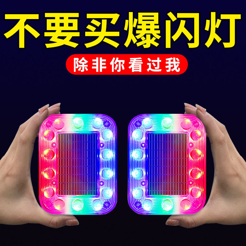 太阳能警示爆闪灯免接线后杠防追尾汽车载示宽led停车大货车尾灯