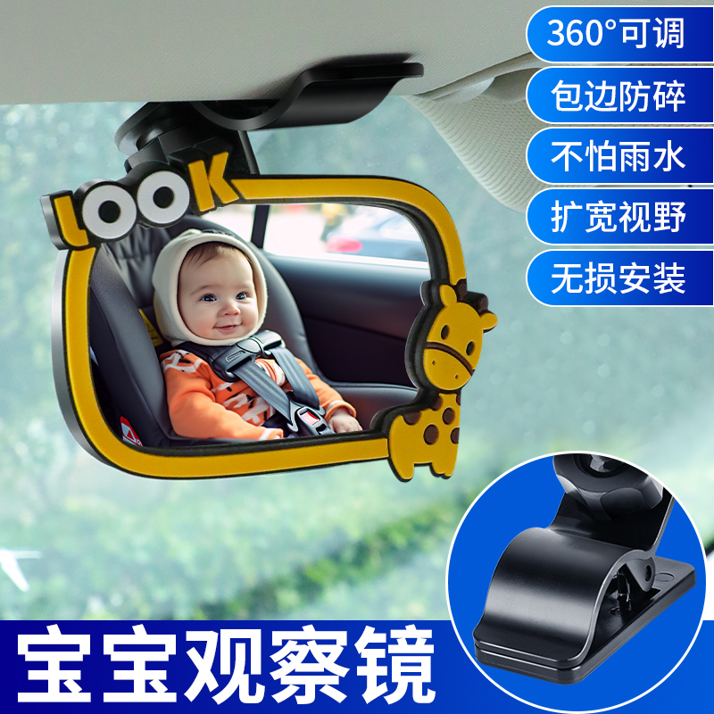 安全座椅观察镜宝宝车内后视镜反向婴儿车载镜子儿童反光镜认知镜