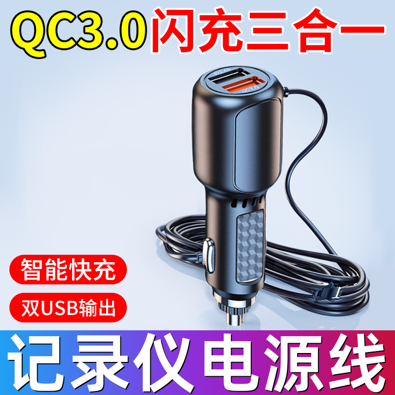 行车记录仪电源线360连接线专用凌度车载汽车改usb接口点烟器接头