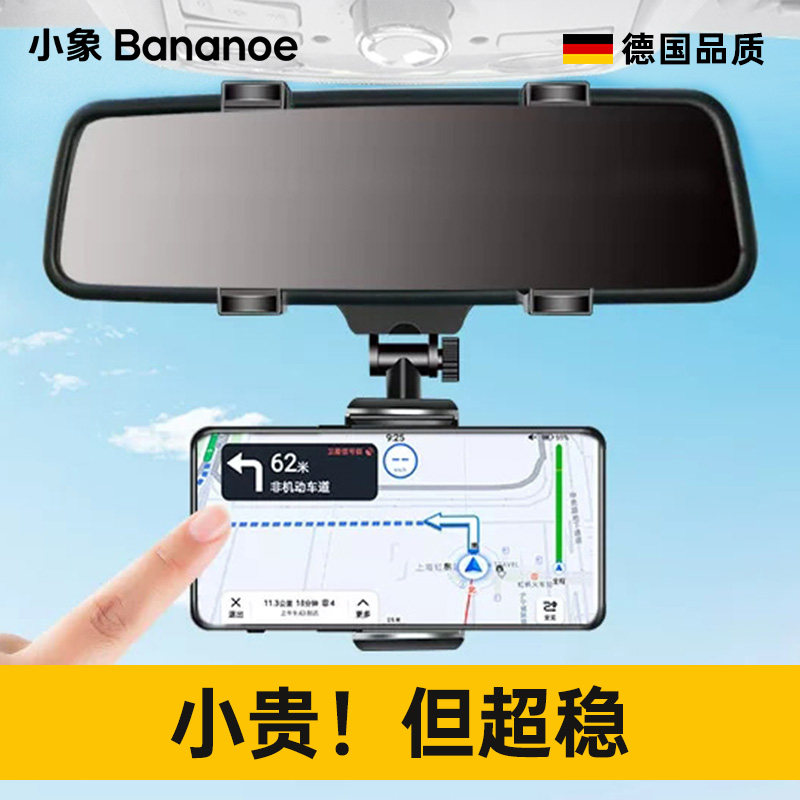 后视镜手机车载支架2024新款汽车内专用导航车用固定支驾创意高级