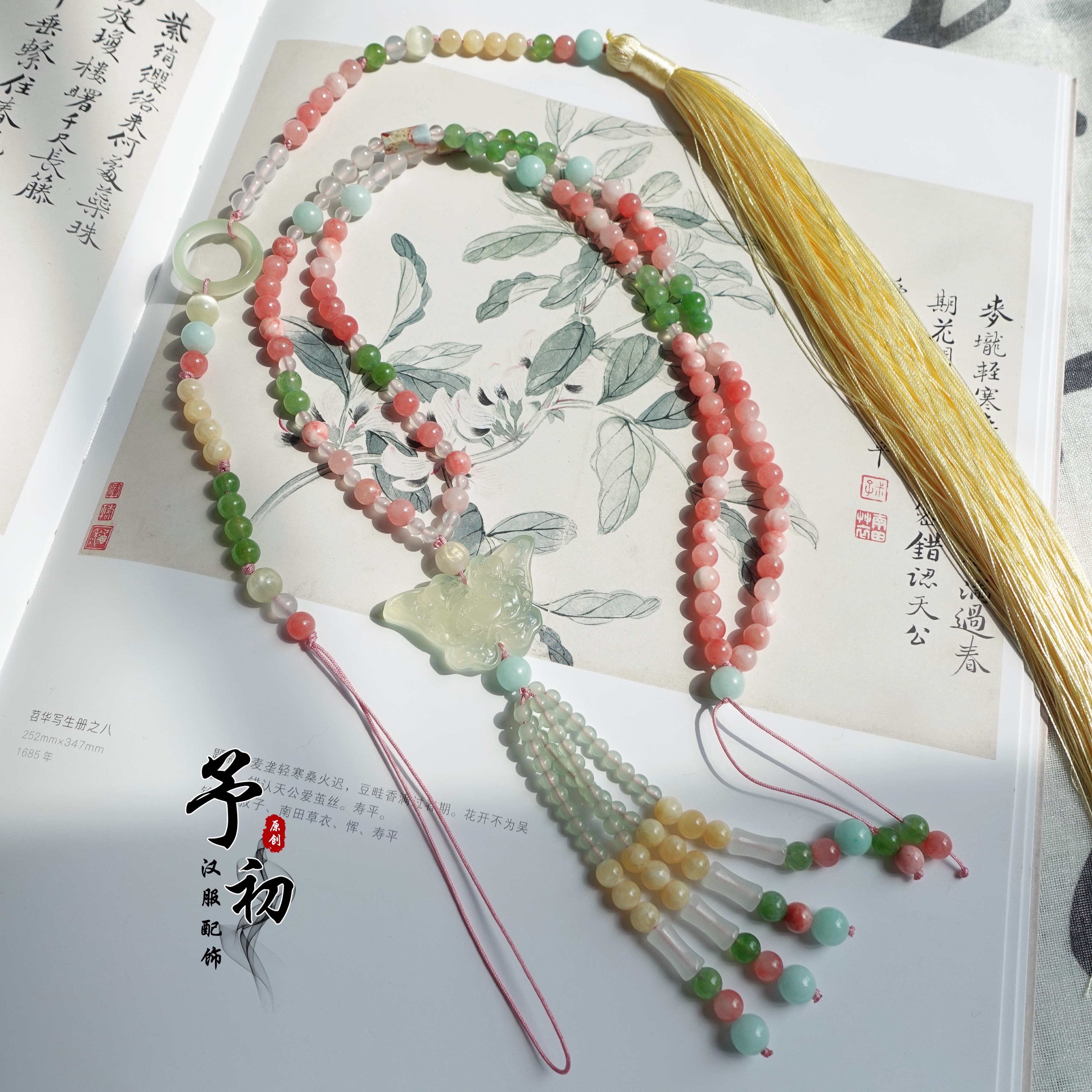 【花間蝶】桃紅柳綠岫玉蝴蝶流蘇長瓔珞帶背云