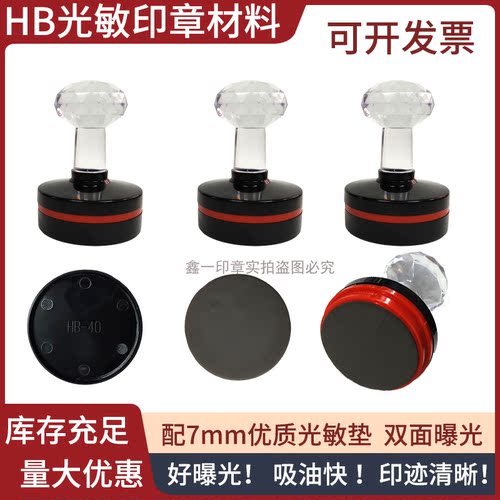 HB40光敏印章材料圆形椭圆形配7mm优质光敏垫水晶柄光敏材料批发