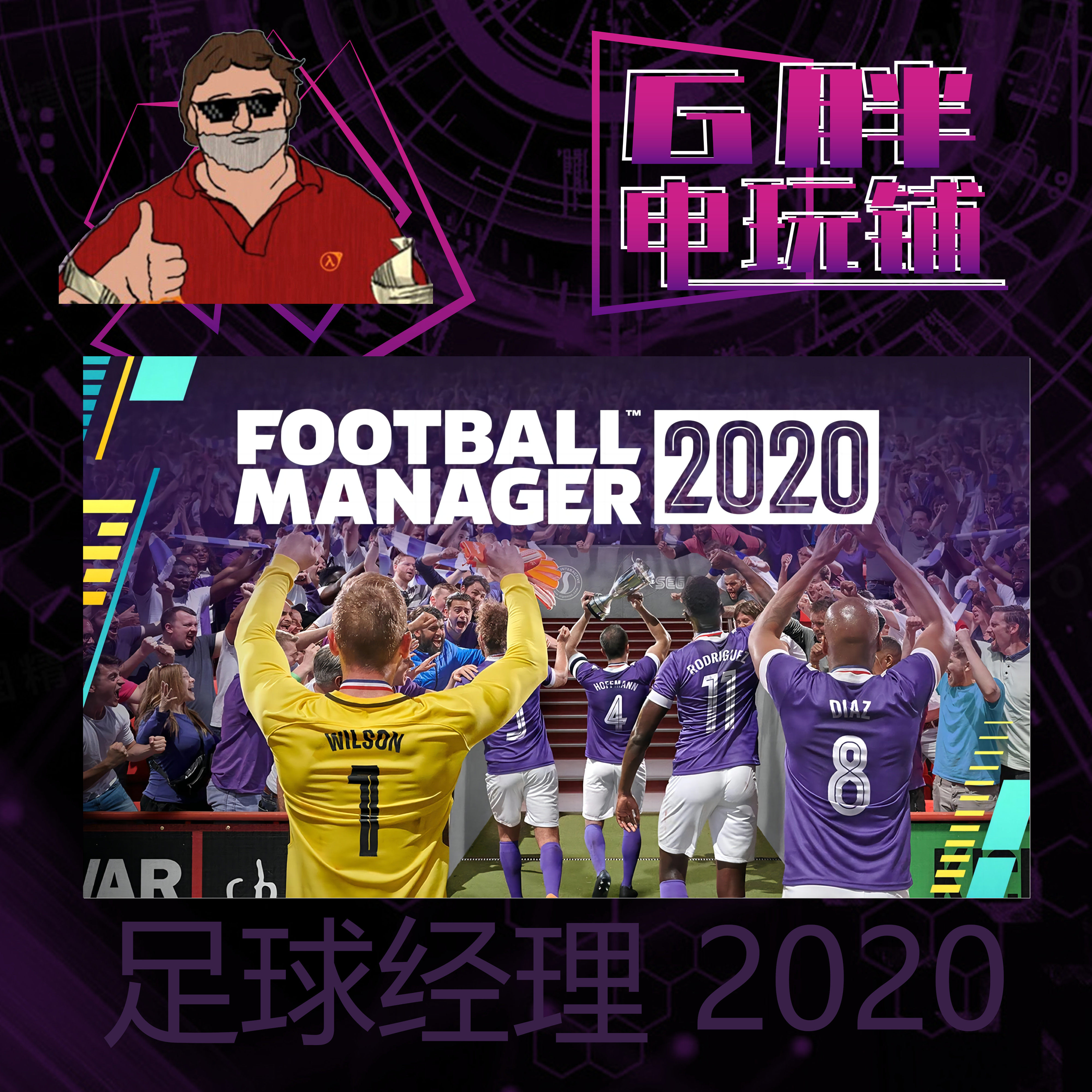 steam正版 football manager 2020 足球经理2020 全球key fm2020