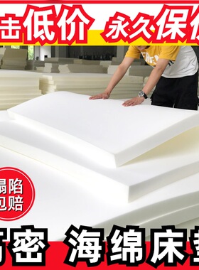 加厚高密度海绵床垫1.5m1.8m单双人1.2米软垫0.9学生宿舍薄被褥子