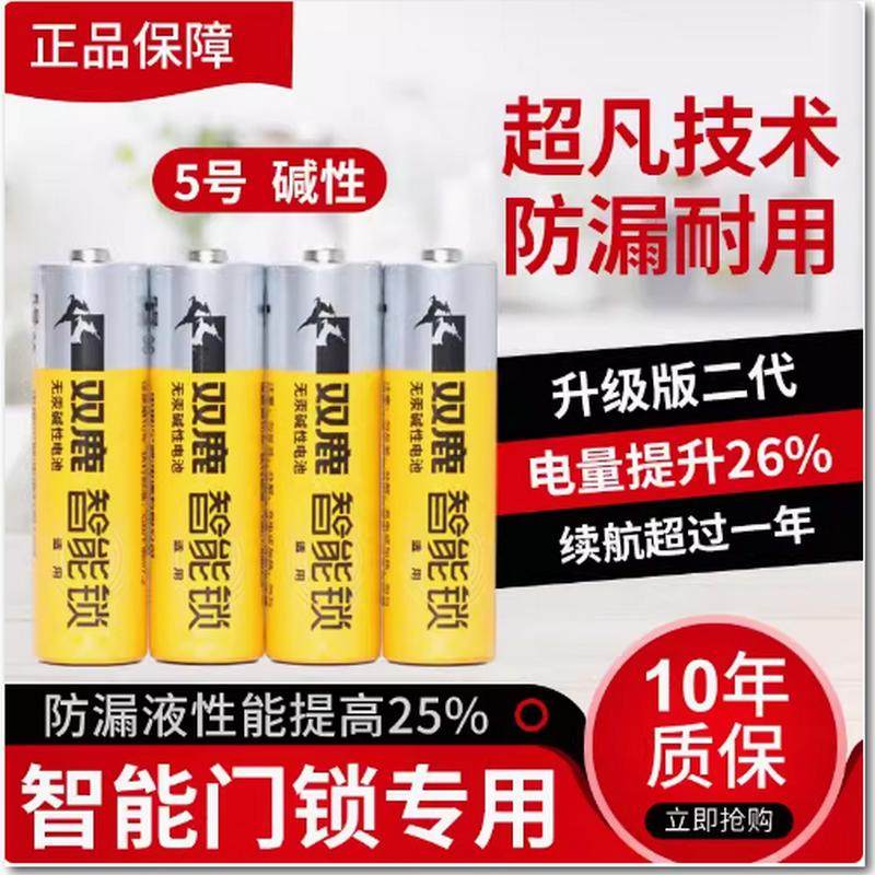 双鹿智能锁专用电池五号金指码指普通干电池