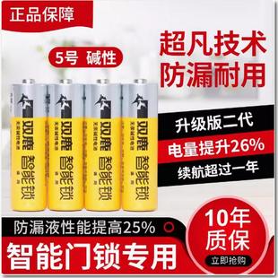 双鹿智能锁专用电池五号金指码指纹锁电子门锁密码电池5号碱性