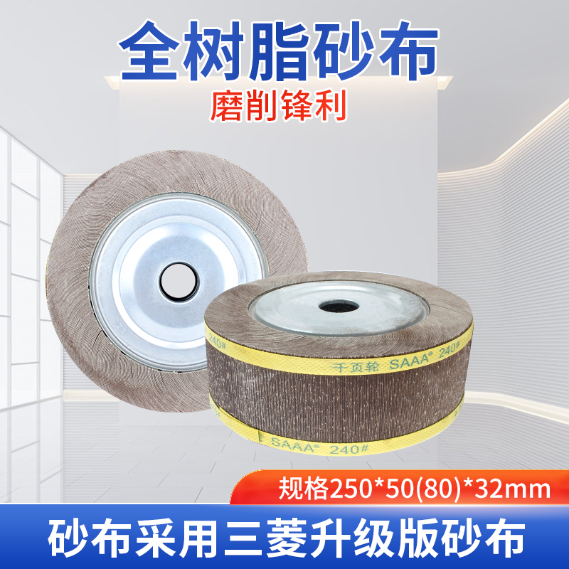包邮煅烧黑砂千叶轮抛光轮千页轮250*80*32砂布研磨卡盘叶轮