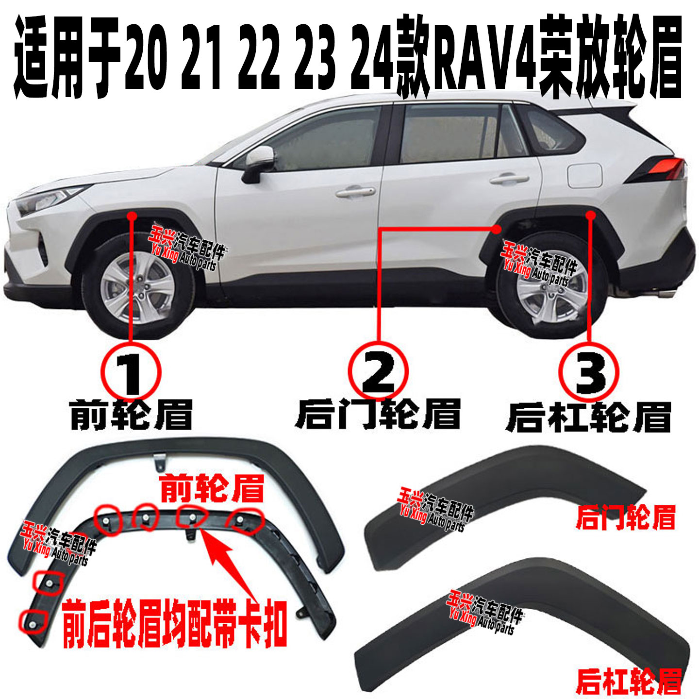 适用202122-24款RAV4荣放轮眉