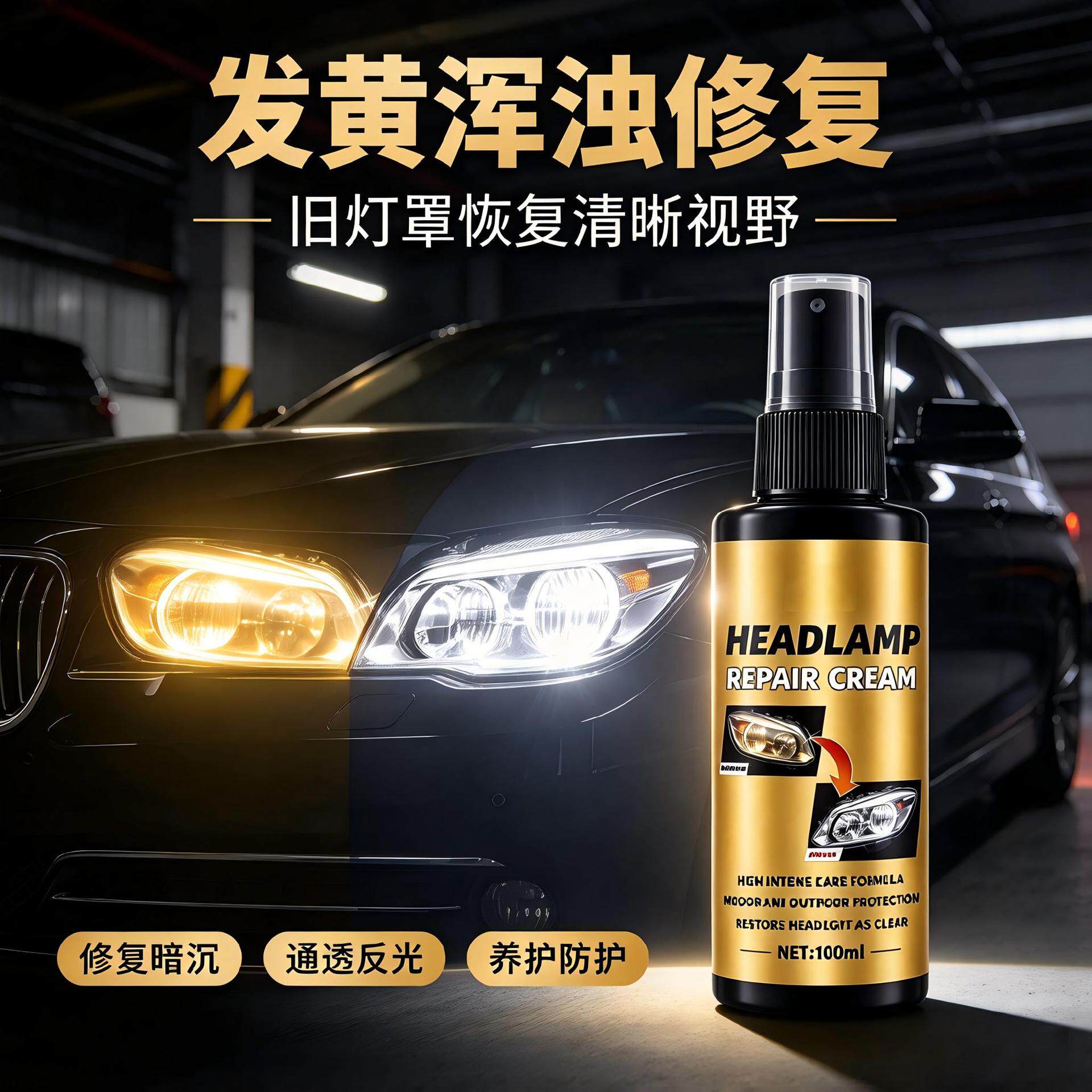 车灯修复霜旧灯罩发黄浑浊翻新透明如新提升车灯清晰度清洁污渍